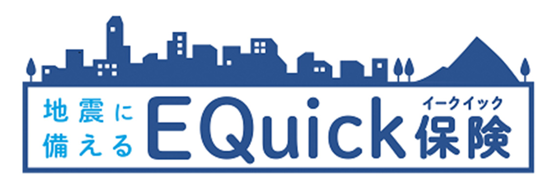 EQuick保険 地震保険